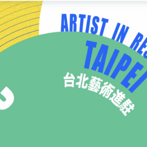 taiwan-artist-residency-air-taipei-2027